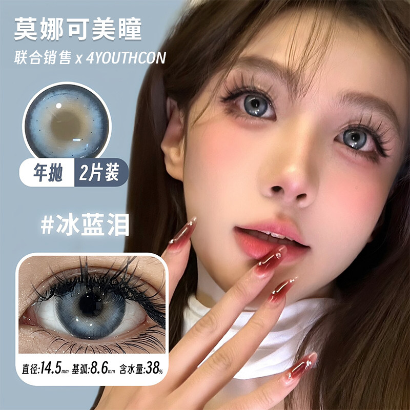 【4Youthcon年抛】品牌直发美瞳冰蓝泪椰奶冰洋娃娃绿精灵棕褐等
