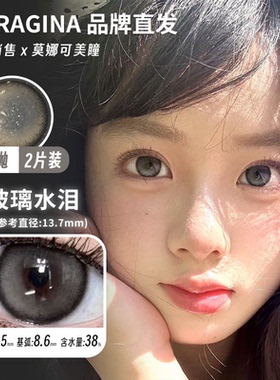 【Doragina年抛】品牌直发美瞳可可奶咖可可杏仁甜萌黑糖邮寄日落