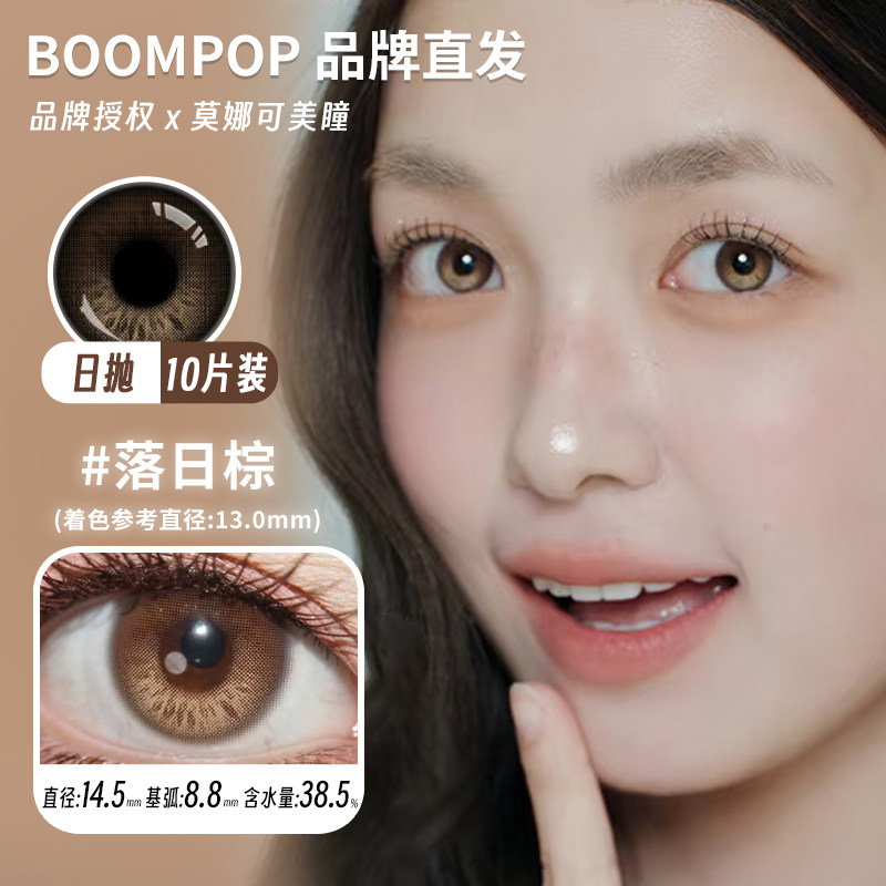 【Boompop日抛】美瞳香槟褐丝绸可可落日棕金属灰北极光冰琥珀等