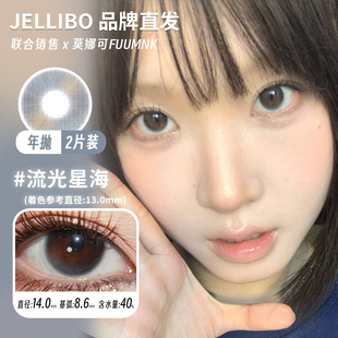 【啫喱宝Jellibo年抛】品牌 冻冻梨花天空镜棕自然日常高性价比