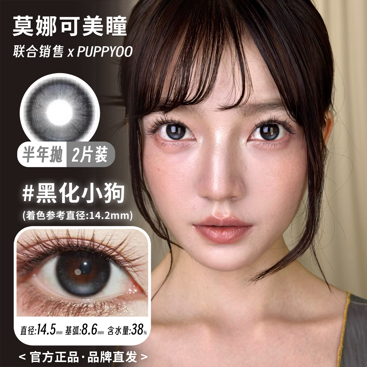 PUPPYOO半年抛高光定轴显色美瞳