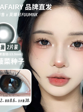 【Kirafairy半年抛】品牌直发美瞳呢喃甜梦墨鱼丸子川子灰等