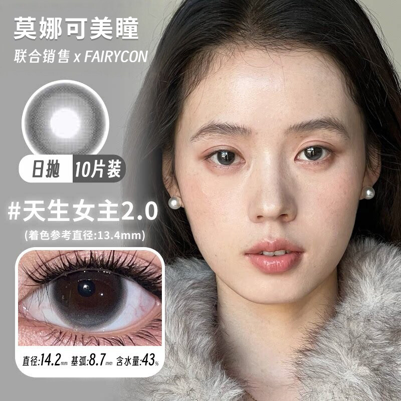 【Fairycon日抛】品牌发美瞳天生女主比喻温柔超嗲台妹清纯学妹