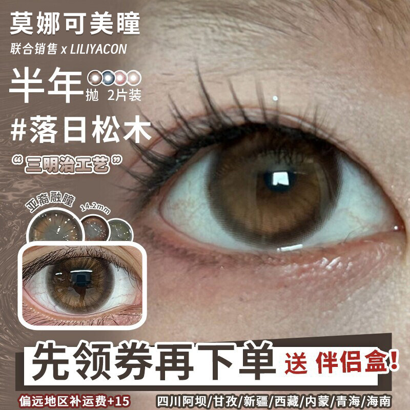 【Liliyacon半年抛】美瞳青涩橄榄落日松木萤火虫光原木核桃等