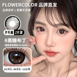 【Flowercolor半年抛】品牌直发美瞳金星织梦荧光海岸等满着色款
