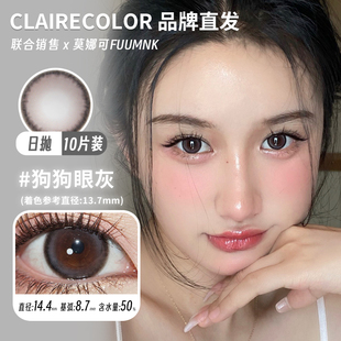 【Clairecolor日抛】品牌直发美瞳大魔王狗狗眼灰等大直径灰棕色