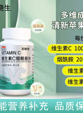 维生素C+E烟酷胺高含量维C咀嚼片