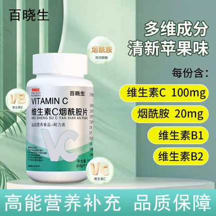 维生素C烟酷胺高含量易吸收维C+E咀嚼片烟酸苹果口味官方旗舰店正