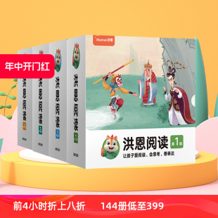 洪恩阅读36册点读笔配套丛书儿童早教成长启蒙故事书睡前可点读 洪恩阅读绘本3 8岁