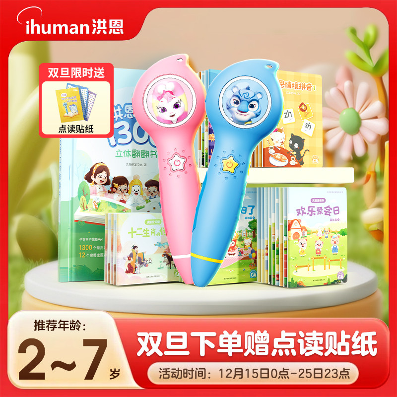 洪恩点读笔幼儿早教智能 3-6岁5岁扫描英语拼音绘本通用全科 启蒙识字有声阅读学习机