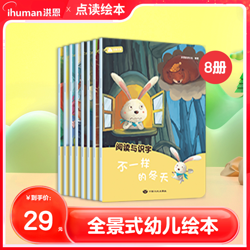 洪恩点读笔配套教材点读书早教启蒙幼儿阅读与识字情商口才培养
