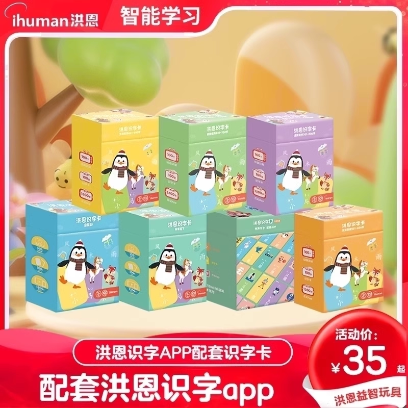 洪恩识字卡拼音卡片800字app配套