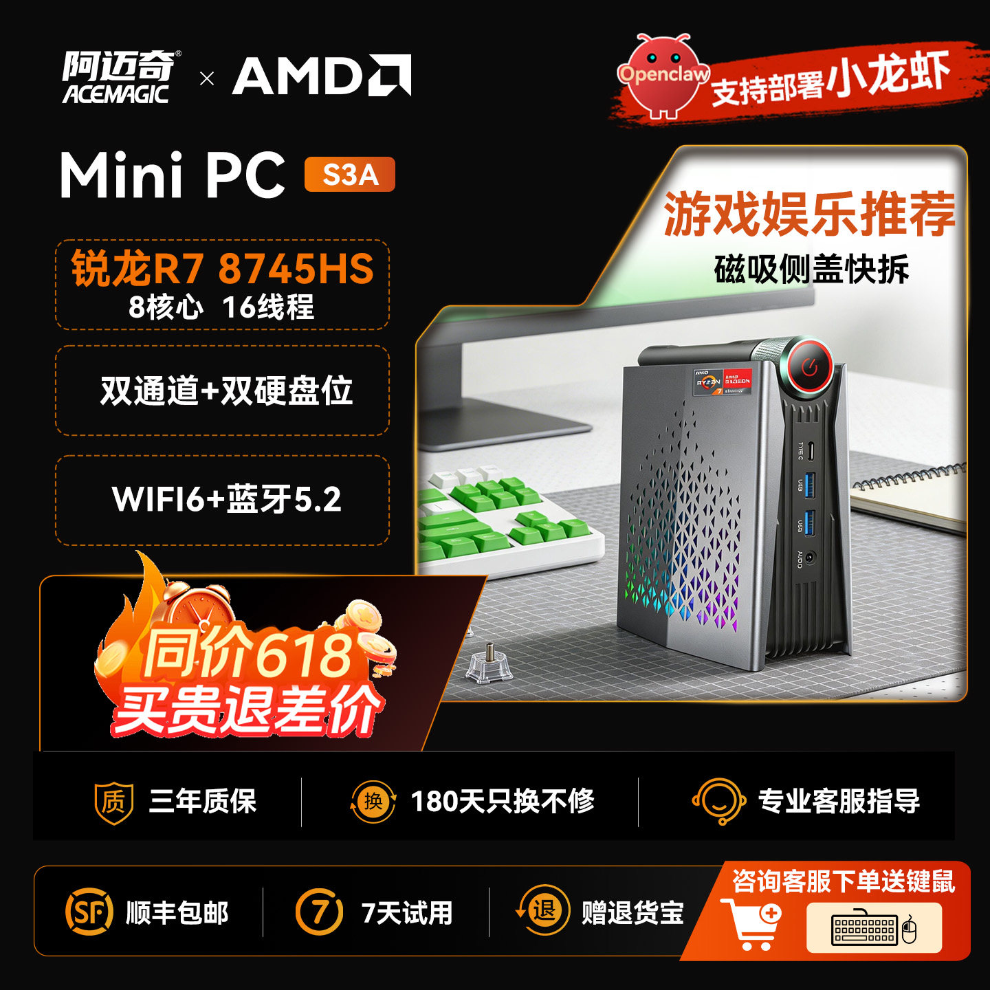 【快拆升级】阿迈奇S3A迷你主机锐龙AMDR7 8745HS/6900HX办公游戏家用mini电脑整机OpenClaw部署