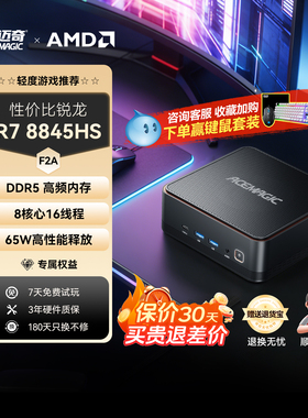 【性价比优选】阿迈奇F2A锐龙R7 8845HS 高性能AI迷你主机游戏商务办公电脑minipc