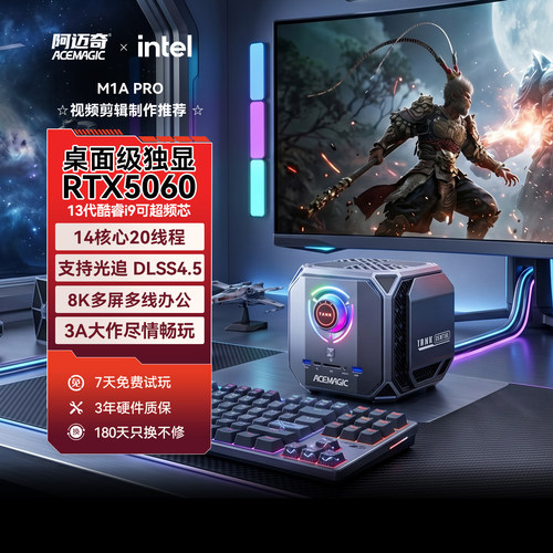 阿迈奇M1APRORTX5060迷你主机