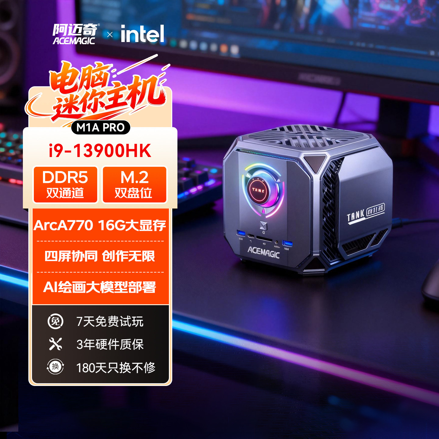 阿迈奇M1APRO迷你主机酷睿i9-13900HK/A770高性能16G大显存独显DLSS视频剪辑mini小型电脑OpenClaw部署主机