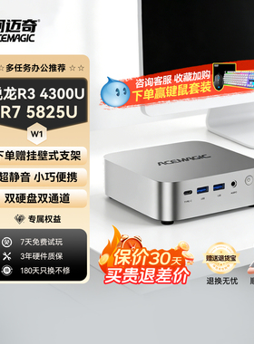 新品阿迈奇W1 迷你主机锐龙4300U/5825U准系统多任务办公小型电脑