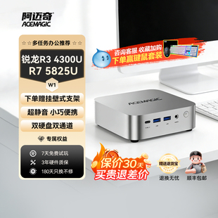 新品阿迈奇W1 迷你主机锐龙4300U/5825U准系统多任务办公小型电脑