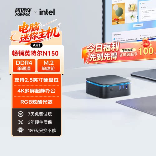 阿迈奇AK1N150迷你主机