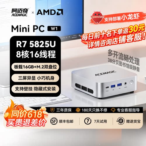 阿迈奇多任务办公娱乐小主机