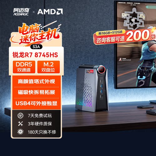 阿迈奇迷你主机8745HS游戏办公
