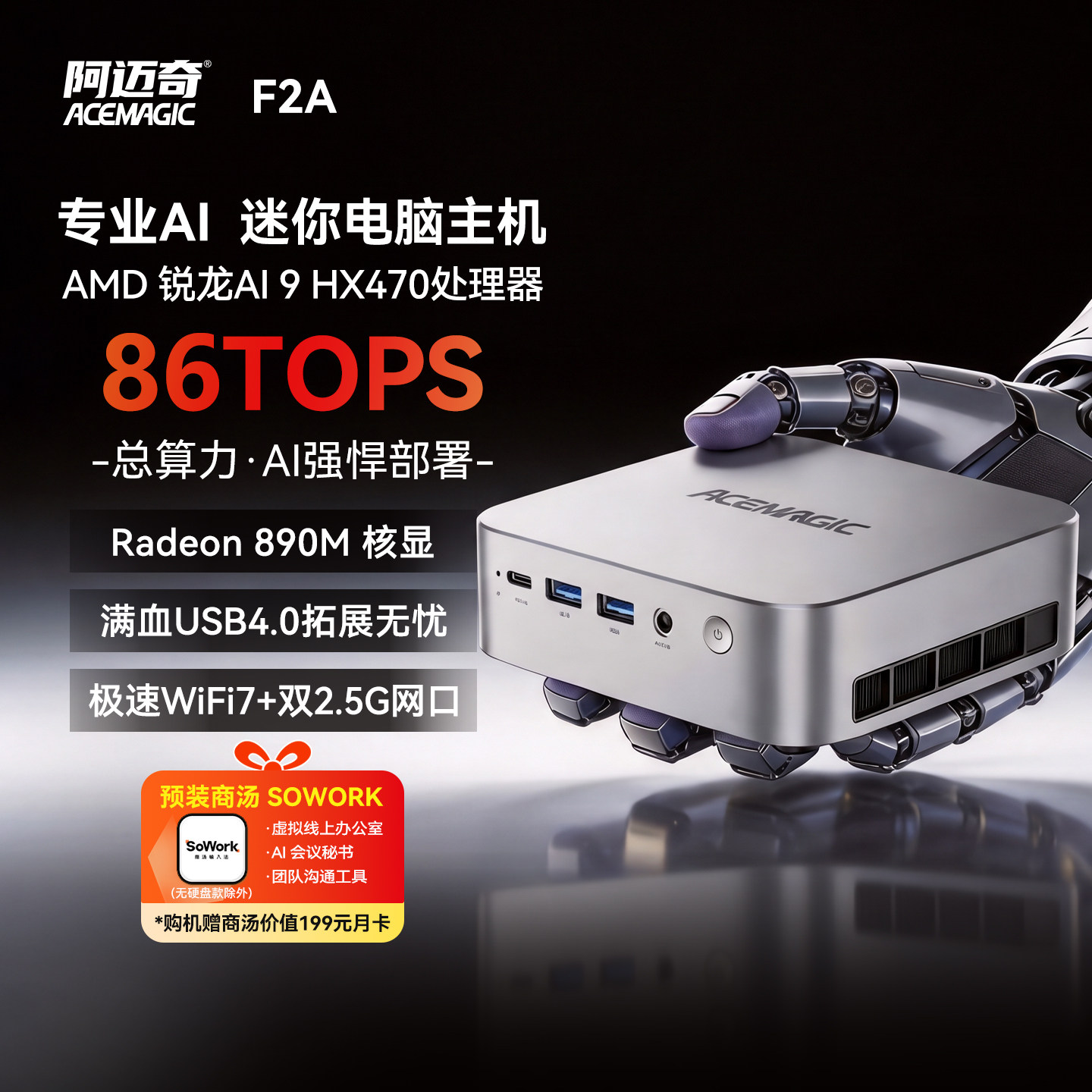 阿迈奇AI迷你电脑主机HX470图片