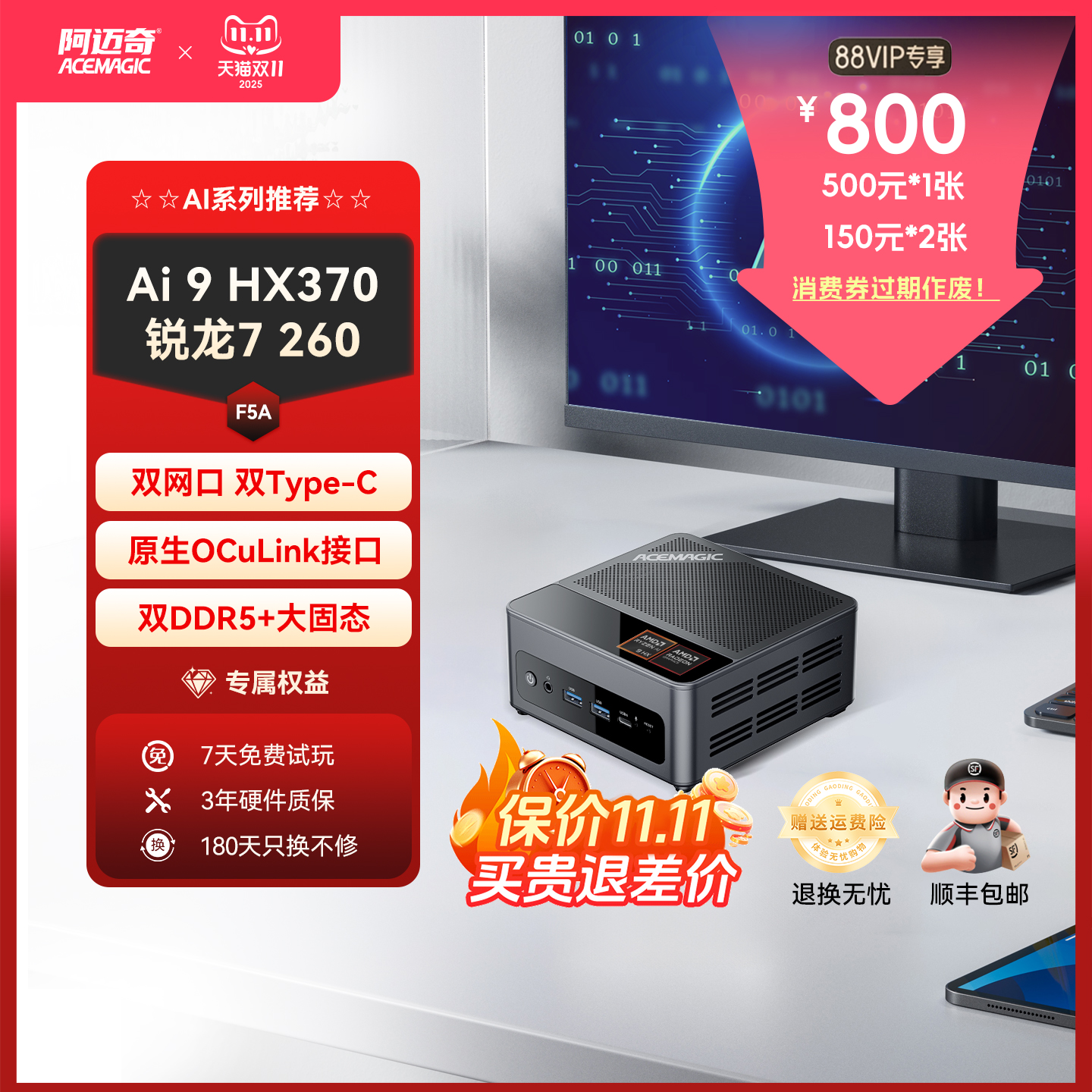 【AI系列】阿迈奇F5A迷你主机锐龙AI 9HX370/R7260高刷8K高性能游戏办公设计小型电脑OCuLink可接显卡拓展坞