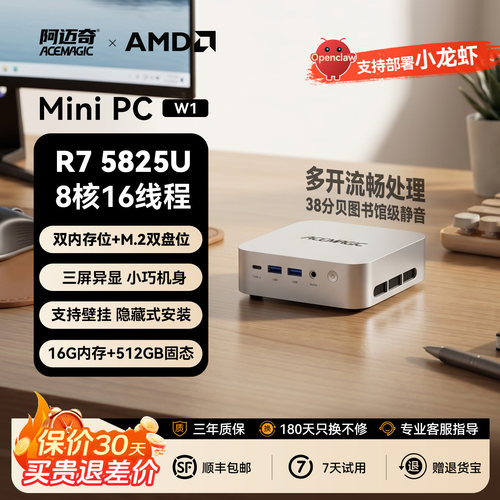 阿迈奇迷你主机5825U多任务办公娱乐炒股便携minipc超静音核显小主机电脑OpenClaw部署
