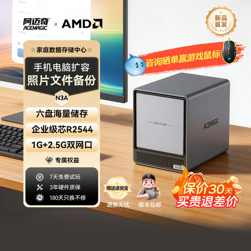 阿迈奇N3A迷你主机+NAS