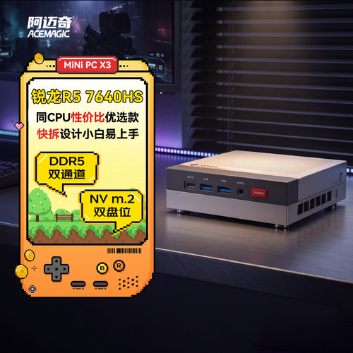 阿迈奇7640hs迷你主机复古风格