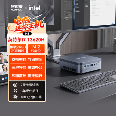 阿迈奇M5迷你主机i7-13620H
