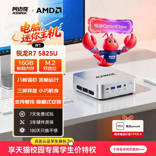 阿迈奇小龙虾迷你主机R75825U