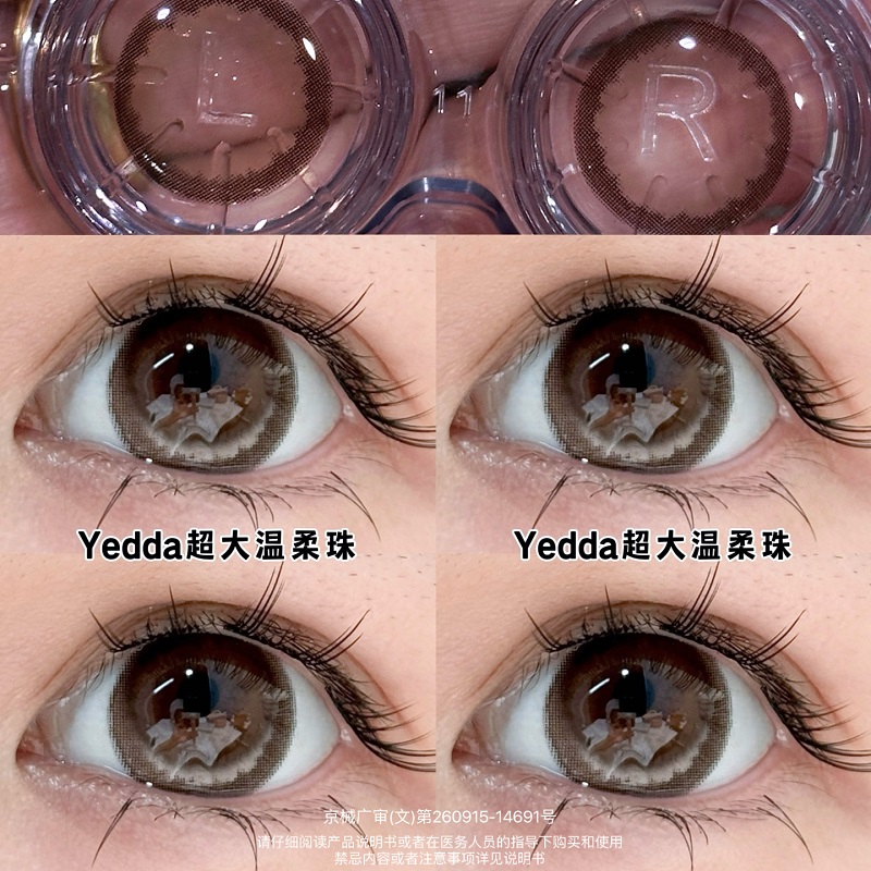 超大直径美瞳/隐形眼镜Yedda美瞳/隐形眼镜超好看年抛