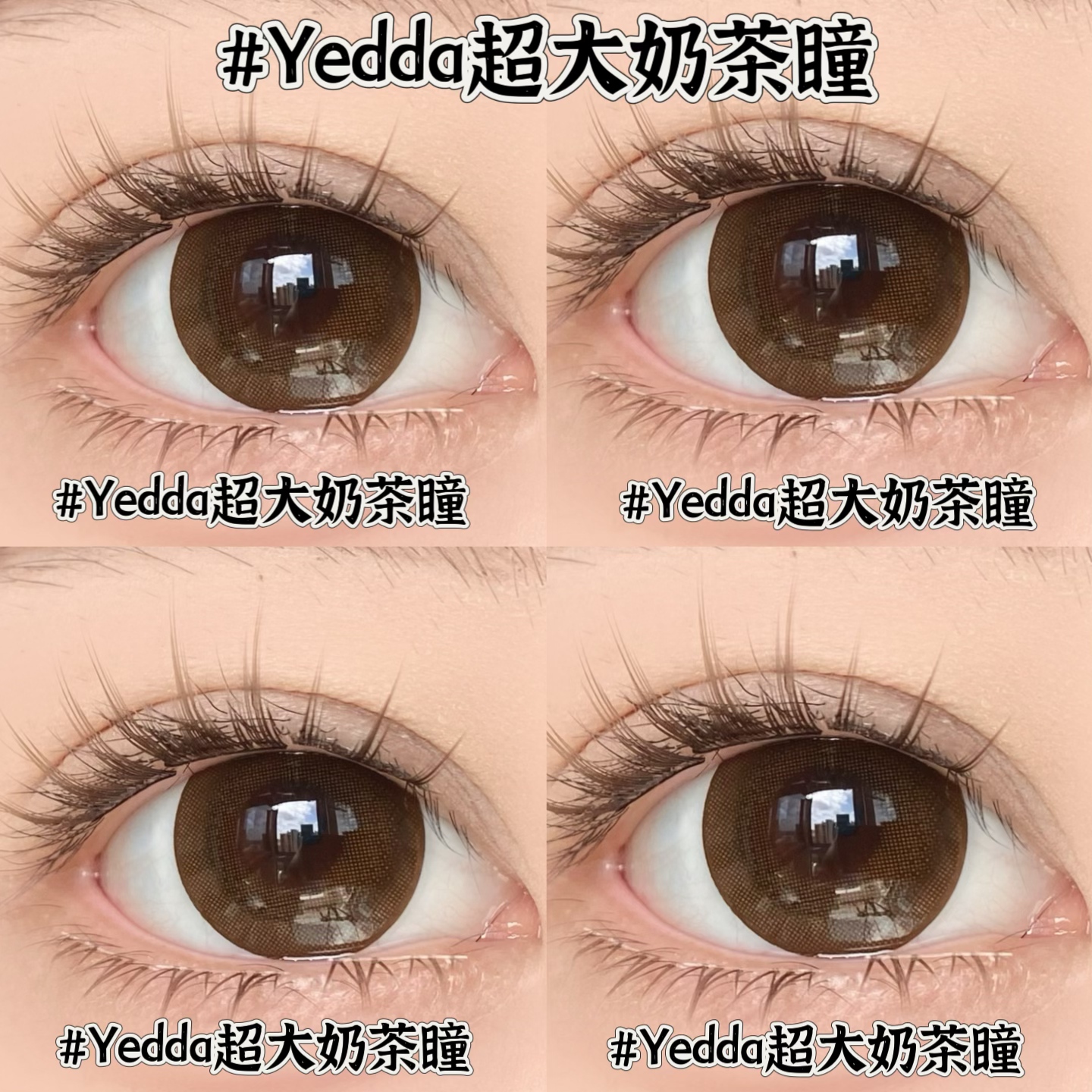 Yedda新品超大奶茶瞳·超大奶茶咖 14.5自然款半年抛美瞳隐形眼镜