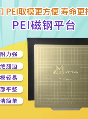 速发耗材热床pel磁钢吸贴膜弹簧复合pia配件垫板贴纸喷涂磁贴