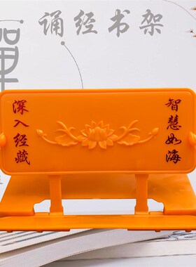 速发禅修佛具用师僧经衣寺院禅修居士品父念服经书架读经架诵经架