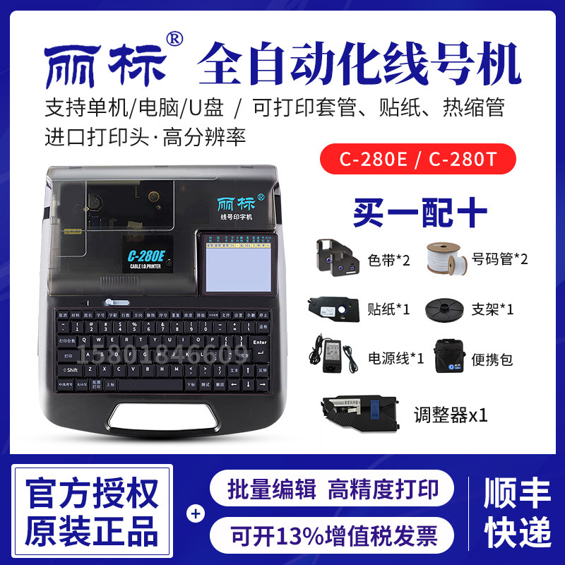 速发线号机号V管打码机C-280E/C-280T打号机电脑套管凯标线号