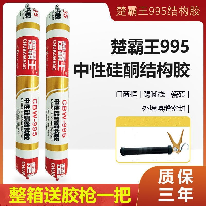 现货速发5中性硅酮外墙结构胶玻璃胶透明黑色白色防水密封门窗建