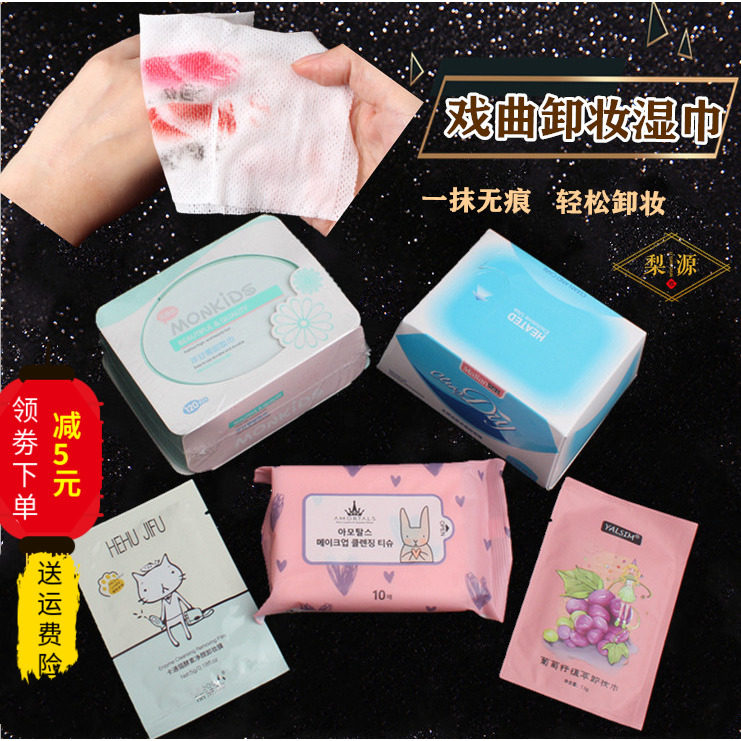 速发戏曲化妆用品全套京越剧戏巾旦角花脸小姐卸妆湿剧脸部免洗洗