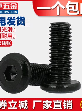速发M6黑色锌4不锈钢斜边倒边大平头内六角螺丝 镀黑螺家具0丝*6-