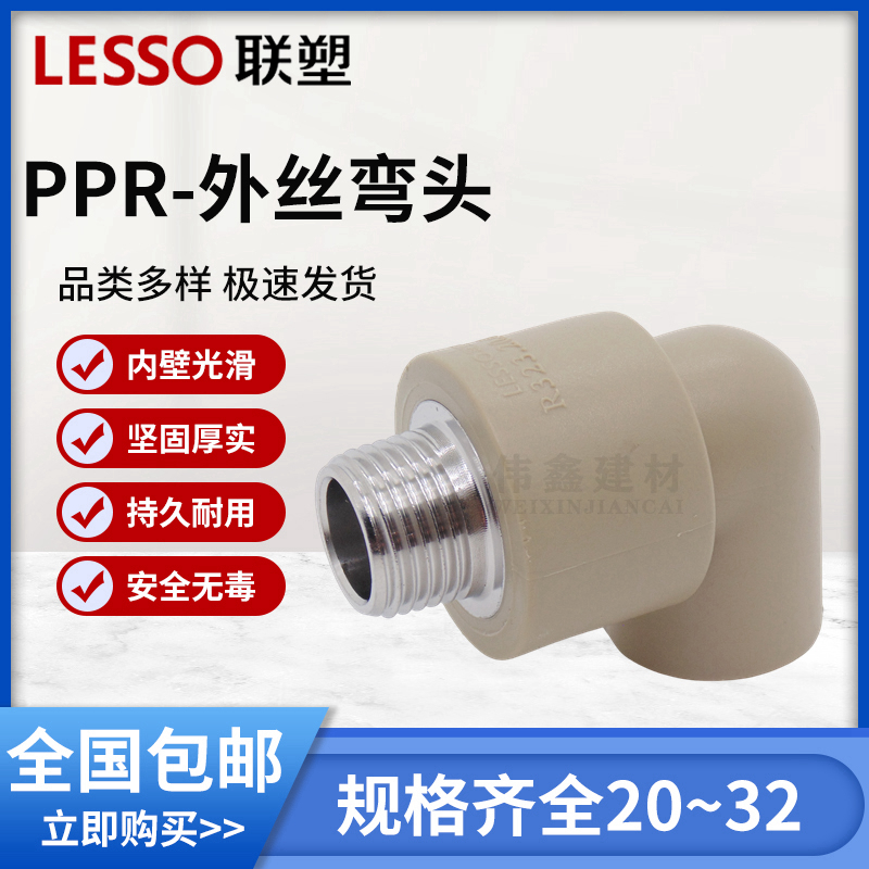 速发塑联PPR热水管件20 4 25 6分外螺纹分铜外丝弯头 配件 接头2
