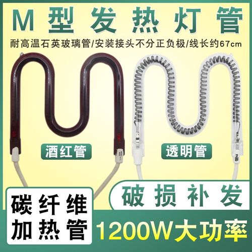 速发小太取加器配件发热管通用石英发热丝暖热纤M型碳管维灯管120