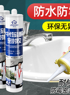 速发玻璃胶防水防霉厨卫密封马桶强力门钉透构胶结明瓷白免窗