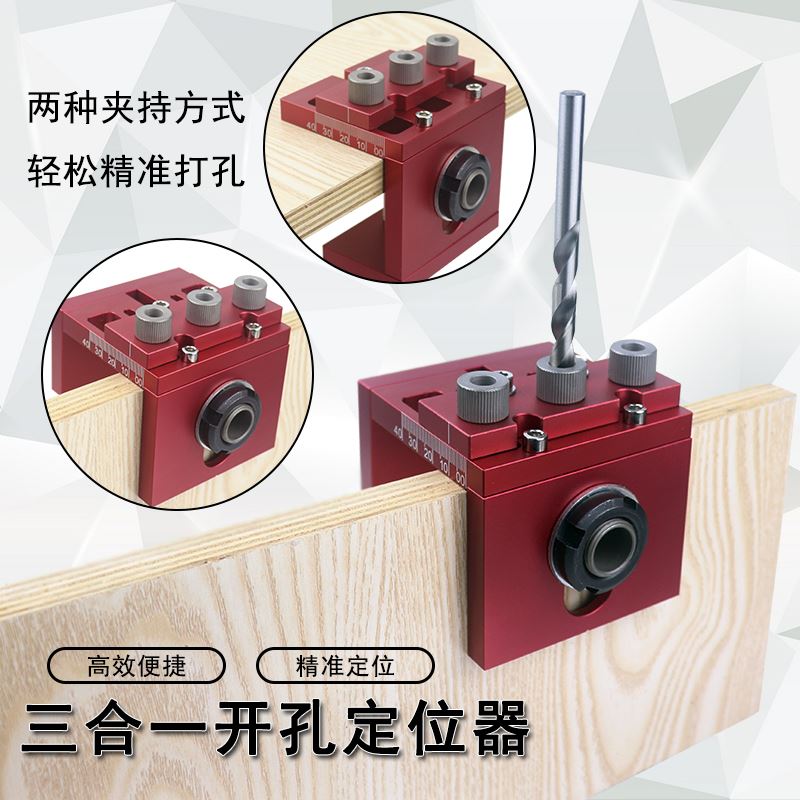 速发节工三合打圆木榫一孔器木板钻孔器可调木板式家具开孔神器