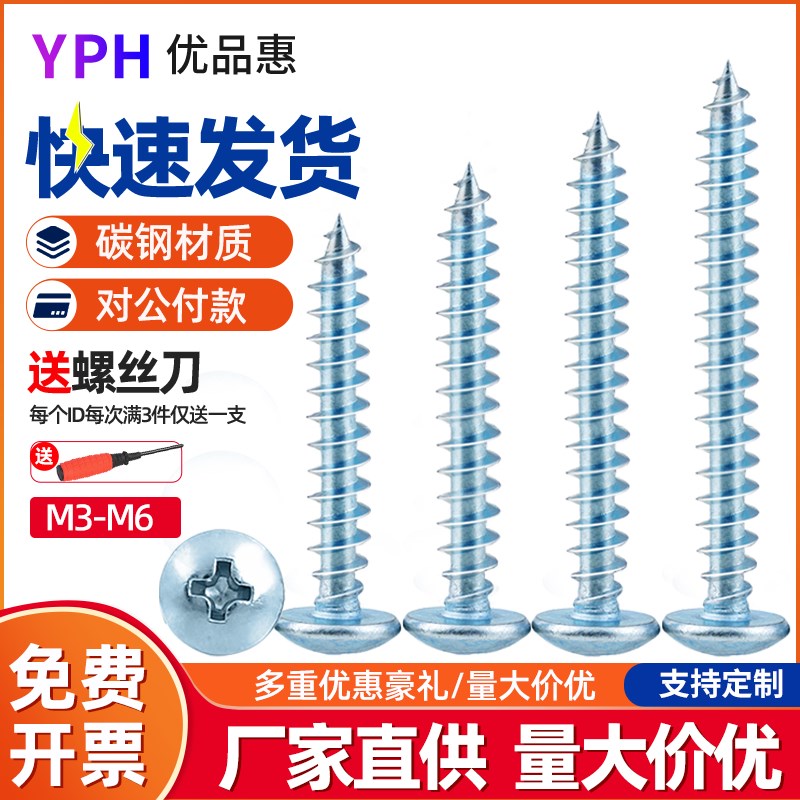 速发大扁头自攻螺丝钉镀锌加硬大丝自攻丝螺头M4M5M6*x6x8x10x12-