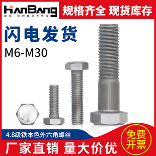 速发国标4.8级本色外六角螺0螺栓半0M8M1丝M12M14M18M26M24特GB0