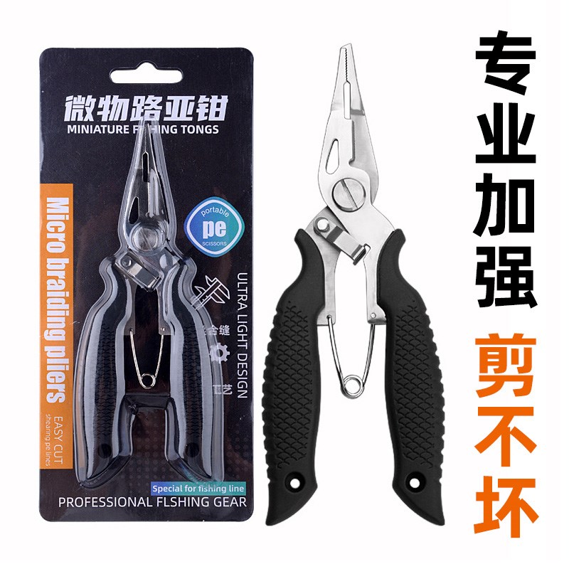 速发新款微线路亚钳多功能不锈钢剪PE物剪鱼钓刀控鱼器钓鱼工具