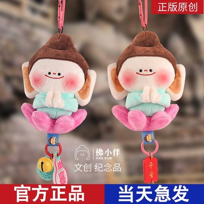 速发佛西大小文创同佛好礼佛小伴莲花山云冈石窟玩偶娃娃毛绒玩具