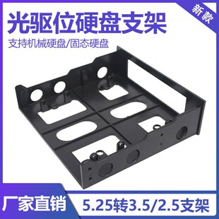 速发2驱位转软驱位支架 台转电脑机箱面板5.光5寸式.5寸便携内接