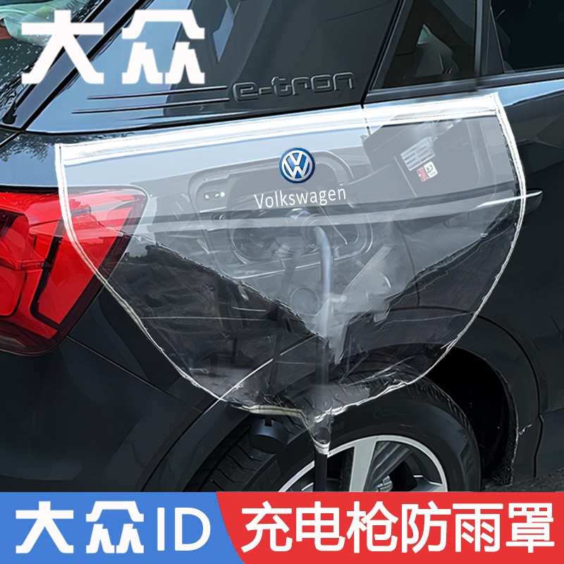 速发适用于大众ID/4X/4C6OZZ/RX/6CROZZ新能源汽车便携充电枪防雨